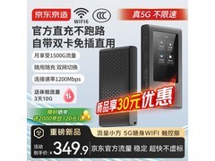 京东京造5G随身WiFi灰色款优惠来袭