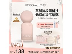恋火PL4.0粉底液30ml，到手仅53.85元
