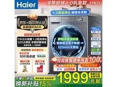 海尔11公斤超薄滚筒洗衣机1999元
