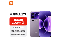 小米MI 17 Pro冷烟紫旗舰直降610