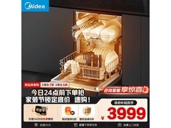 美的RX600MAX洗碗机，到手低至2338元