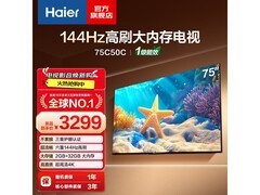 海尔75英寸4K电视，活动到手仅2599元