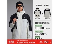 美特斯邦威石墨烯三防冲锋衣119元到手