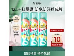 法兰琳卡防晒喷雾SPF50+限时半价