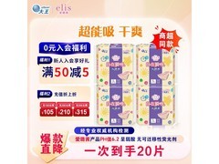 elis L码裤型卫生巾20片装仅30.9元