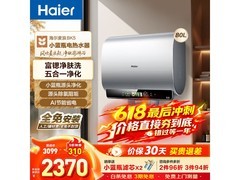 海尔80L电热水器多重优惠低至1732元