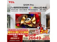 TCL 98Q10M Pro巨幕电视直降3652元