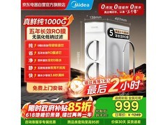 美的1000G净水器京东特惠低至799元