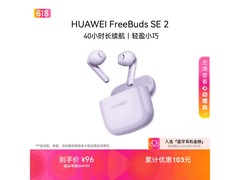 华为FreeBuds SE 2香芋紫限时特惠