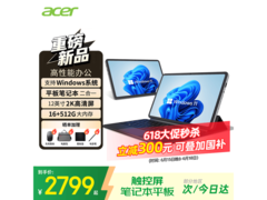 宏碁二合一笔记本，领券补贴低至2336元