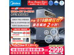 美的星河3.0净水机1200G特惠