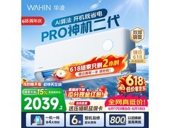 华凌神机二代Pro空调大1.5匹
