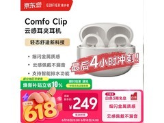 漫步者耳夹式蓝牙耳机热售，到手仅223元
