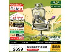 永艺Flow550T电脑椅，到手低至2529元