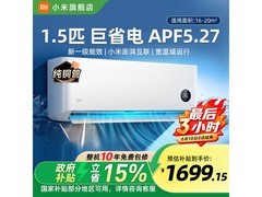 小米1匹空调大促，到手仅1359元