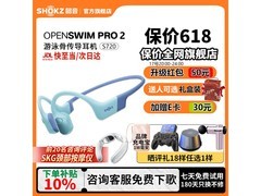 韶音OpenSwim Pro2游泳耳机限时特惠