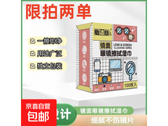 怡洁心擦拭湿巾满减特惠，2.01 元用券仅 0.01 元！