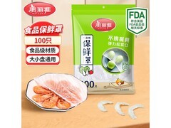 美丽雅一次性保鲜罩100只仅9.9元，厨房必备！