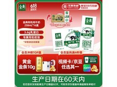 端午特惠！伊利金典有机纯牛奶16盒仅47.9元