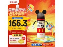 贝亲迪士尼双把手奶瓶，满折满减，券后仅150.16元！