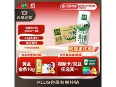 端午特惠！伊利金典纯牛奶16盒仅40.9元