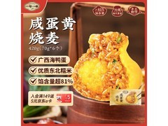 一旬一味咸蛋黄烧麦，满减满折叠加，到手仅26.8元