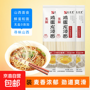 秦晋雪鸡蛋挂面促销！满减后1.97元带走两包100g