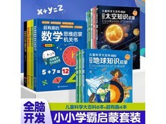 小小学霸12册套装，满减叠加到手159元！