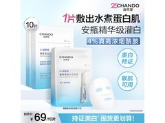 自然堂安瓶面膜10片装，满减后到手仅69元！