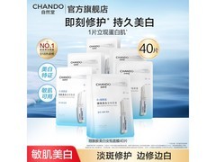 自然堂邓凯同款美白面膜40片装，满减后255元速抢！