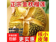 泰国金枕巴掌整果榴莲，两装110元，6.25前下单速发