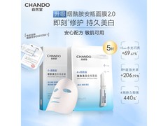 自然堂安瓶面膜焕亮肌肤！5片49元还有满减优惠