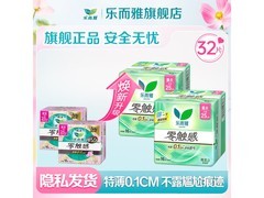 乐而雅零触感250mm日用32片，61.2元超值购！