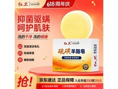 男士专享！120g红卫硫磺羊脂皂，到手仅10.9元