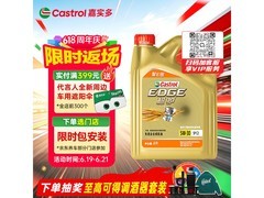 嘉实多极护智E版4L机油，满折满减，低至274.5元