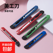 小号塑料快递刀促销！满2.01减2，拍2单1.1元/把