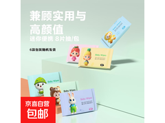 开学军训必备！游泳湿巾8片装，满3减3仅0.01元
