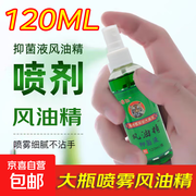 120ml喷雾型风油精，原价6.99元券后2.99元！