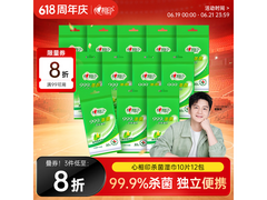 心相印杀菌湿巾大促！满减满折叠加，到手仅34.9元