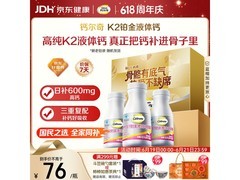 父亲节钙尔奇铂金液体钙3盒特惠，满减后低至203元！