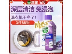 滴露250mL洗衣机清洁剂，满200减20，到手24.9元