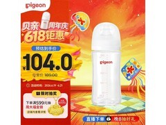 贝亲240ml玻璃奶瓶促销，满1元8.7折满200减20
