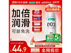 冈本003人体润滑剂69.9元，多档满减券等你拿！