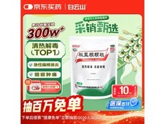 白云山板蓝根颗粒换季特惠，满减后到手仅15.9元