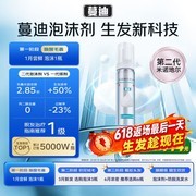 蔓迪二代男士生发泡沫剂，满减后187.79元速来抢！