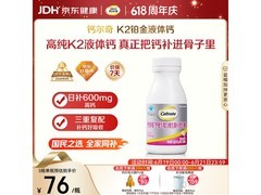 钙尔奇铂金液体钙满减优惠，到手85元，父亲节送礼佳选
