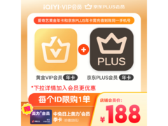 爱奇艺+京东双年卡套餐，原价168，满100减10仅158