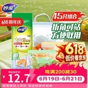 妙洁站立密封袋45只大促，到手14.9元多档满减