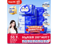 德佑湿厕纸家庭装6包，原价68.9元券后60.9元多满减