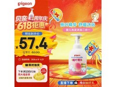 贝亲500ml洗发沐浴二合一，满减后71.3元速囤！